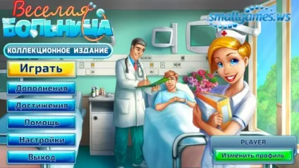 Весела лікарня