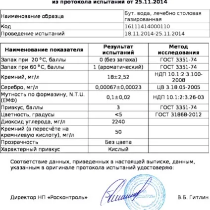Вода лікувально-столова - славяновская - газована - огляд на сайті (вода) Вода лікувально-столова - славяновская - газована - огляд на сайті