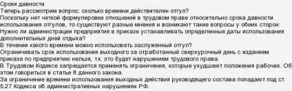 Протягом якого терміну можна використовувати відгул (відгул) Протягом якого терміну можна використовувати відгул