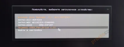 Вхід в boot menu на ноутбуці і комп'ютері (вхід) Вхід в boot menu на ноутбуці і комп'ютері