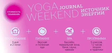 Yoga journal weekend з Оленою Сідерський «джерело енергії» (yoga journal) Yoga journal weekend з Оленою Сідерський «джерело енергії»