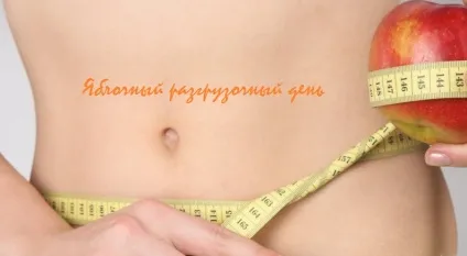 Яблучний розвантажувальний день