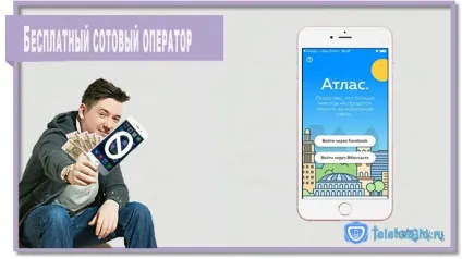 ВУкаіни з'явився безкоштовний стільниковий оператор (з'явився) ВУкаіни з'явився безкоштовний стільниковий оператор