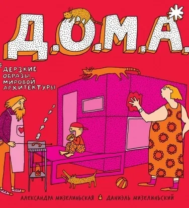 5 Дитячих книжок про архітектуру, житло і життя (книг) 5 Дитячих книжок про архітектуру, житло і життя