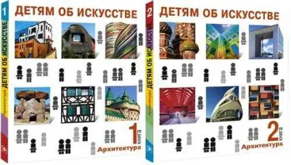 5 Дитячих книжок про архітектуру, житло і життя (життя) 5 Дитячих книжок про архітектуру, житло і життя