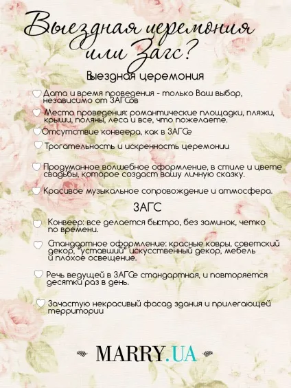 3 Місяця до весілля активна підготовка