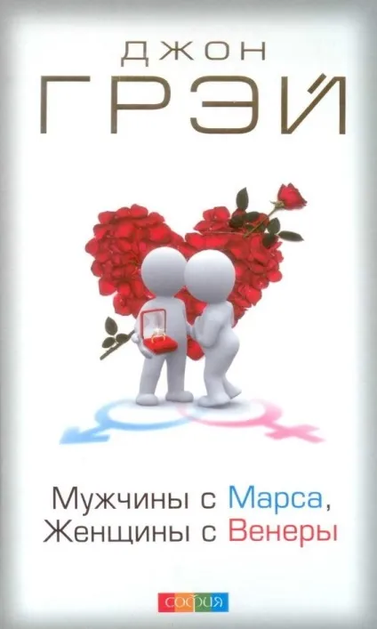 5 Кращих книг про відносини між чоловіком і жінкою (чоловіком) 5 Кращих книг про відносини між чоловіком і жінкою