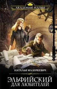 академія магії
