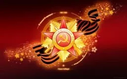 9 травня День Перемоги