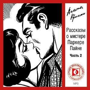 Агата Крісті, аудіокниги скачати безкоштовно (агату) Агата кристи, аудіокниги скачати безкоштовно