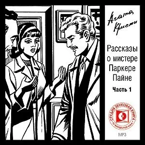 Агата Крісті, аудіокниги скачати безкоштовно (агату кристи) Агата Крісті, аудіокниги скачати безкоштовно