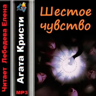 Агата Крісті, аудіокниги скачати безкоштовно (Аудіокнига Агати Крісті) Агата Крісті, аудіокниги скачати безкоштовно