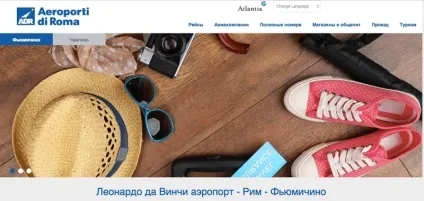 Аеропорт рима Фьюмічіно офіційний сайт (сайт) Аеропорт рима Фьюмічіно офіційний сайт