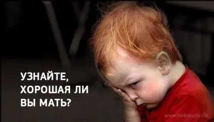 7 Ознак того, що ви погана мати