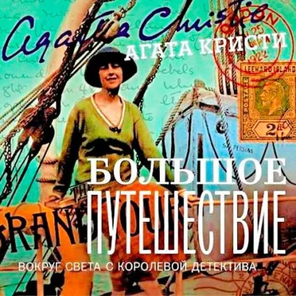 Агата Крісті, аудіокниги скачати безкоштовно (агату кристи) Агата Крісті, аудіокниги скачати безкоштовно