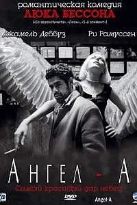 Ангел-а (фільм 2006) дивитися онлайн безкоштовно в хорошій якості (фільм) Ангел-а (фільм 2006) дивитися онлайн безкоштовно в хорошій якості