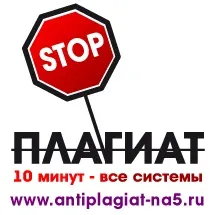 Антиплагіат дисертації ніж перевірити на плагіат (плагіат) Антиплагіат дисертації ніж перевірити на плагіат