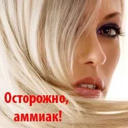 Аміак для волосся, фарби, ваше волосся (фарбування) Аміак для волосся, фарби, ваше волосся