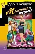 Автор донцова дарья - сторінка 1 - Новомосковскть онлайн () Автор донцова дарья - сторінка 1 - Новомосковскть онлайн