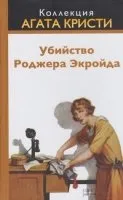 Аудіокниги кристи агату слухати онлайн