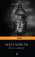 Аудіокниги кристи агату слухати онлайн
