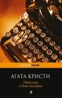 Аудіокниги кристи агату слухати онлайн