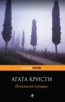 Аудіокниги кристи агату слухати онлайн