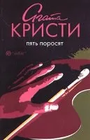 Аудіокниги кристи агату слухати онлайн