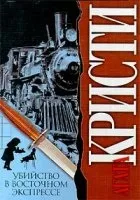 Аудіокниги кристи агату слухати онлайн