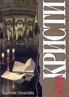 Аудіокниги кристи агату слухати онлайн