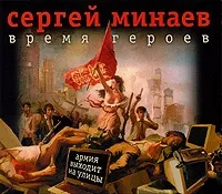 Аудіокнига як я з'їв собаку - Євген Гришковець скачати безкоштовно (з'їв) Аудіокнига як я з'їв собаку - Євген Гришковець скачати безкоштовно