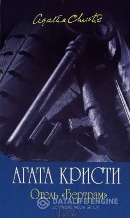 Аудіокниги кристи агату слухати онлайн