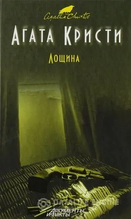 Аудіокниги кристи агату слухати онлайн