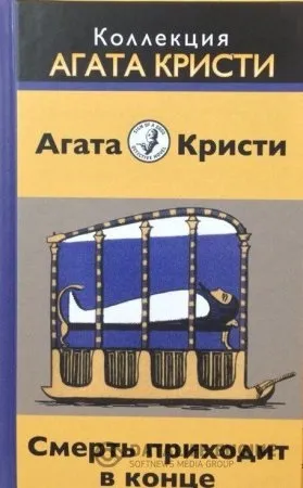 Аудіокниги кристи агату слухати онлайн
