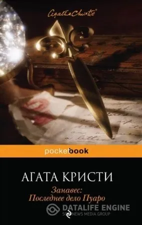 Аудіокниги кристи агату слухати онлайн