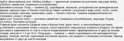Кавун і диня - це ягоди, фрукти або овочі, чому