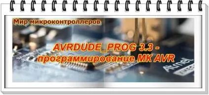 Avrdude_prog програмування atmega, attiny