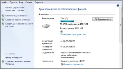 Архівація даних в windows