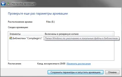 Архівація даних в windows