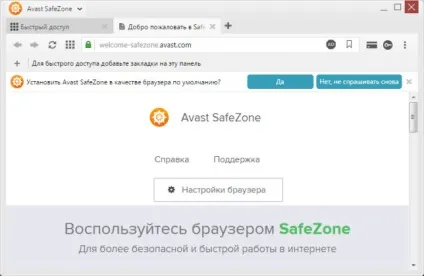 Avast safezone browser що це за програма і чи потрібна вона