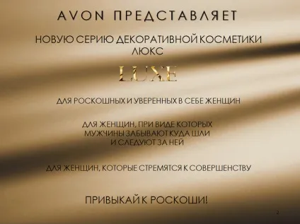 Avon luxe декоративна косметика, avon сайт реєстрація покупців (avon) Avon luxe декоративна косметика, avon сайт реєстрація покупців