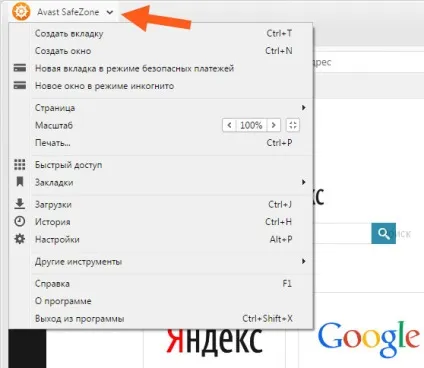Avast safezone browser що це за програма і чи потрібна вона