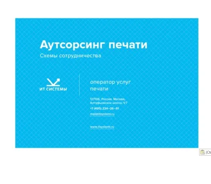 Аутсорсинг друку 2