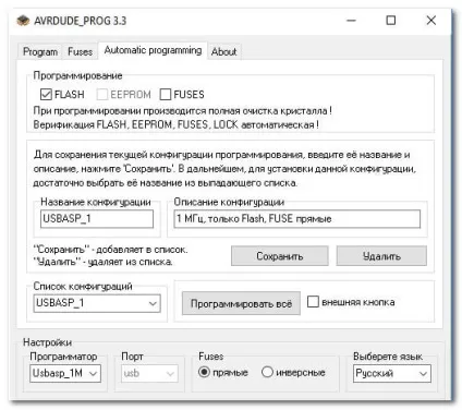 Avrdude_prog програмування atmega, attiny