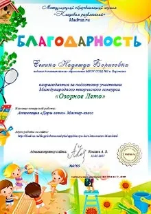 Безкоштовні конкурси для педагогів і дітей (конкурси) Безкоштовні конкурси для педагогів і дітей