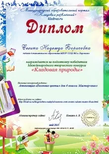 Безкоштовні конкурси для педагогів і дітей (педагогів) Безкоштовні конкурси для педагогів і дітей