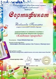 Безкоштовні конкурси для педагогів і дітей (конкурси на сайті) Безкоштовні конкурси для педагогів і дітей