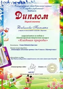 Безкоштовні конкурси для педагогів і дітей (конкурси) Безкоштовні конкурси для педагогів і дітей