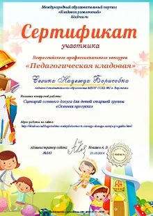 Безкоштовні конкурси для педагогів і дітей (конкурси) Безкоштовні конкурси для педагогів і дітей