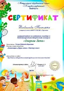 Безкоштовні конкурси для педагогів і дітей (конкурси для педагогів) Безкоштовні конкурси для педагогів і дітей